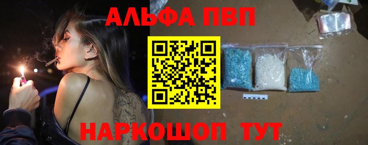 сколько стоит  A-PVP СК  Вход с VPN  A PVP VHQ  Новоалександровск  APVP кристаллы 
