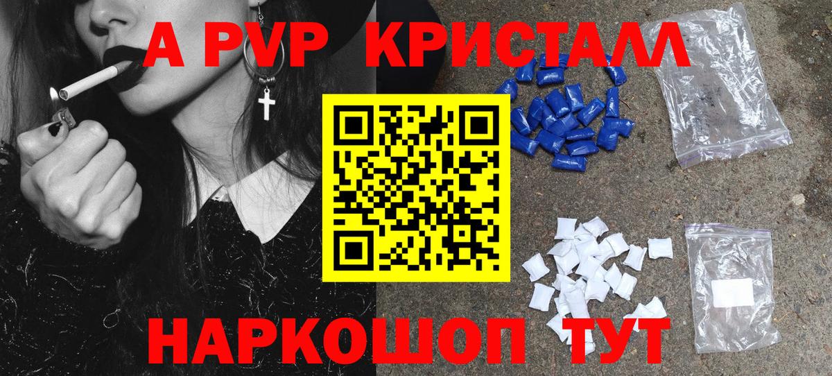 Alpha PVP Crystall Новоалександровск