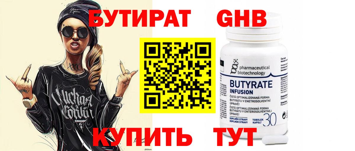 Бутират BDO 33% Новоалександровск