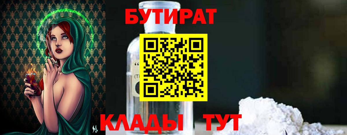 Бутират BDO  Вход с VPN  Новоалександровск 