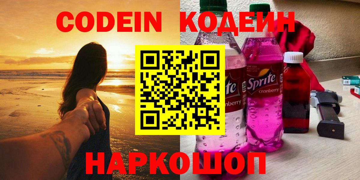 Кодеиновый сироп Lean Purple Drank Новоалександровск