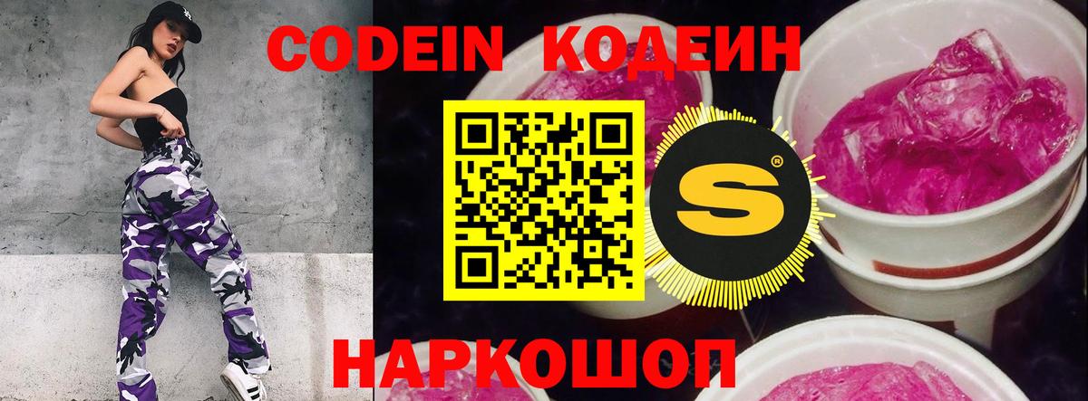 Новоалександровск  Кодеин напиток Lean (лин)  Вход с VPN 
