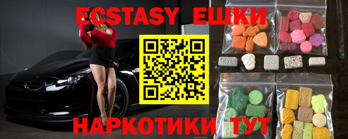 Ecstasy 99%  Ecstasy 250 мг  Новоалександровск  Вход с VPN 