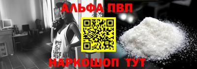 альфа пвп Шелехов