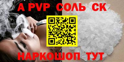 альфа пвп Шелехов